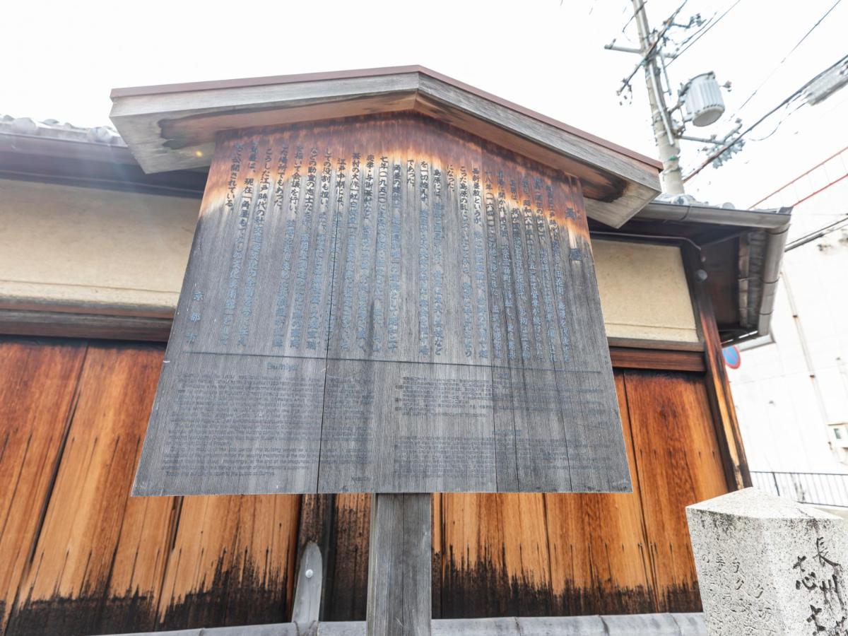 Отель Hale Kyoto Tambaguchi Экстерьер фото